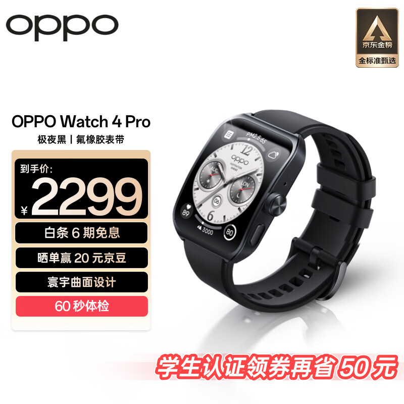 OPPO Watch 4 Pro 极夜黑 全智能手表 运动健康手表男女eSIM电话手表 心电图心率血氧监测  一加