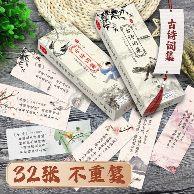 佳茉 古风书签唯美典藏中国传统文化二十四节气学生励志留言小卡片毕业礼物送老师古诗词伴手礼