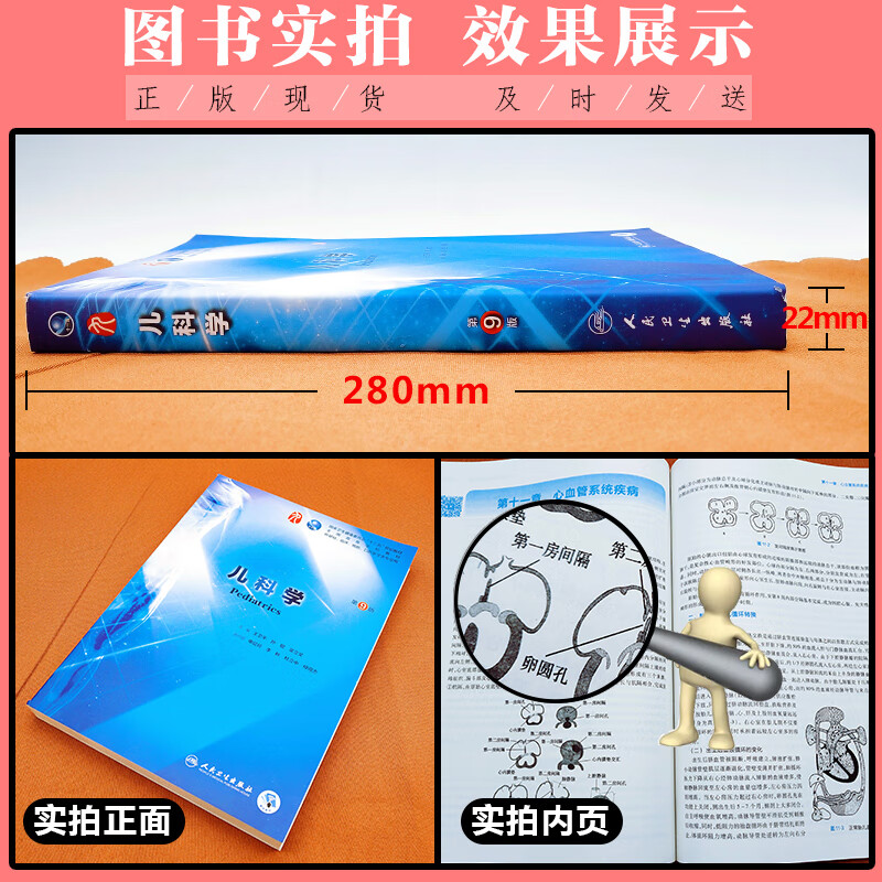 正版 儿科学第9版第九版 王卫平 孙锟 供基础临床预防口腔医学类专业