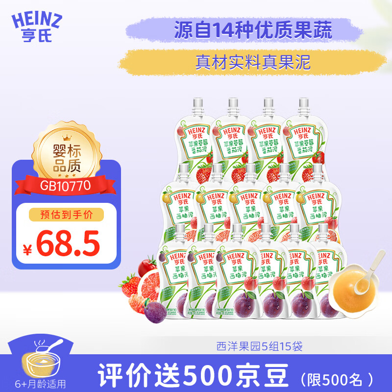 亨氏（Heinz）西洋果园水果泥辅食泥婴儿宝宝苹果猕猴桃西梅西柚泥 78g*3包*5组