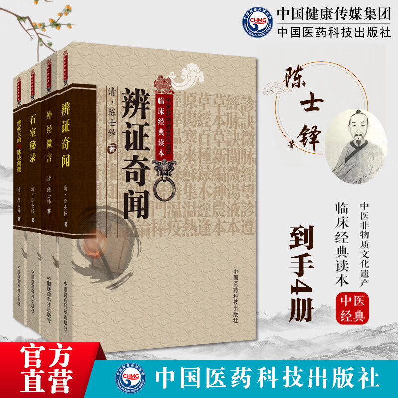 陈士铎医学全丛书医案道家医辩证论治理法方药辨证录中医临床临证诊断