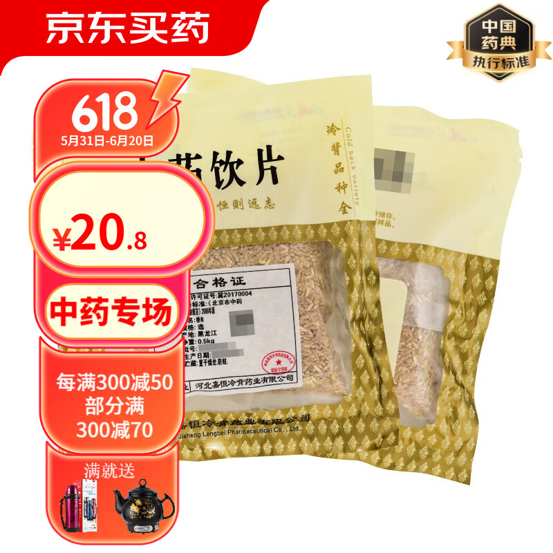 精制中药粳米 别名稻米 粳粟米 稻子 中药材大药房 中药饮片 500克