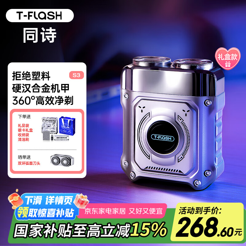同诗艾齐S3合金机甲剃须刀男士电动便携迷你刮胡刀生日纪念日礼物送男朋友老公礼物【银卡礼盒闪银】