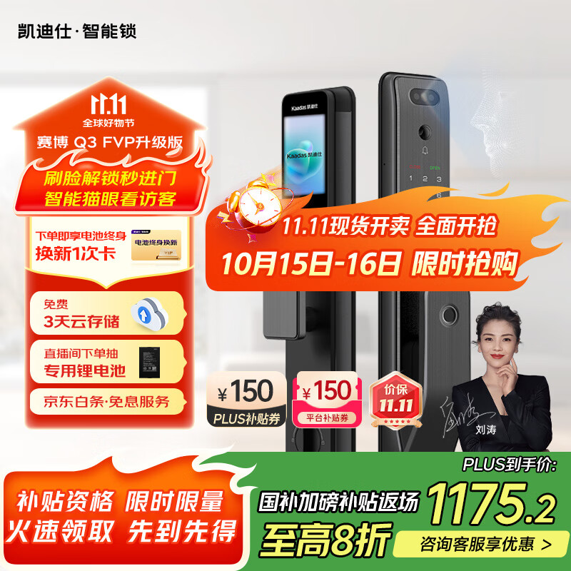 凯迪仕（kaadas）智能锁 可视猫眼大屏人脸识别 智能门锁指纹锁  赛博Q3 FVP升级版