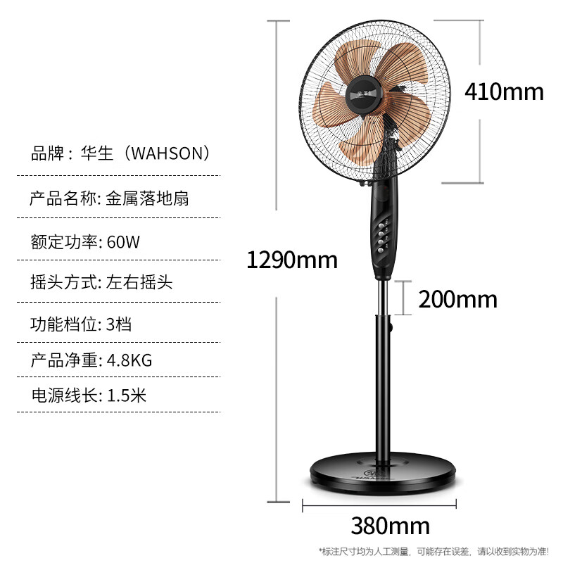 华生（Wahson）电风扇/落地扇/电扇立式台扇/家用商务风扇低噪大风量办公循环空气扇 推荐FS-D1401