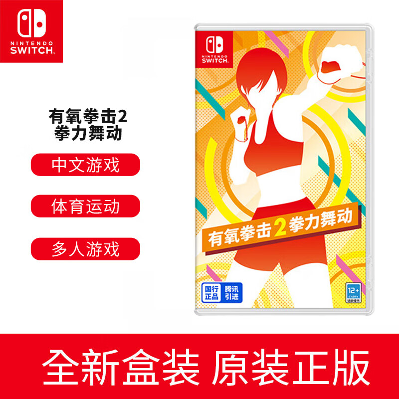 switch任天堂switch国行主机全新游戏卡带   仅限国行主机 有氧拳击2