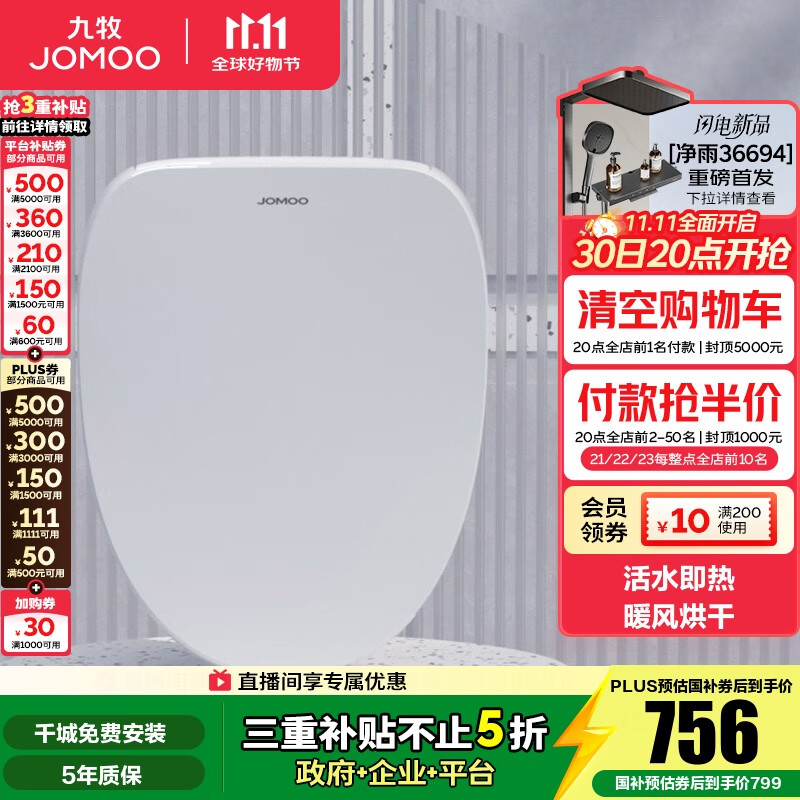 九牧（JOMOO） 智能马桶盖 多功能电动盖板臀洗器洁身器 加热智能盖板坐便圈 【抗菌烘干尊享版】ZS021-预售