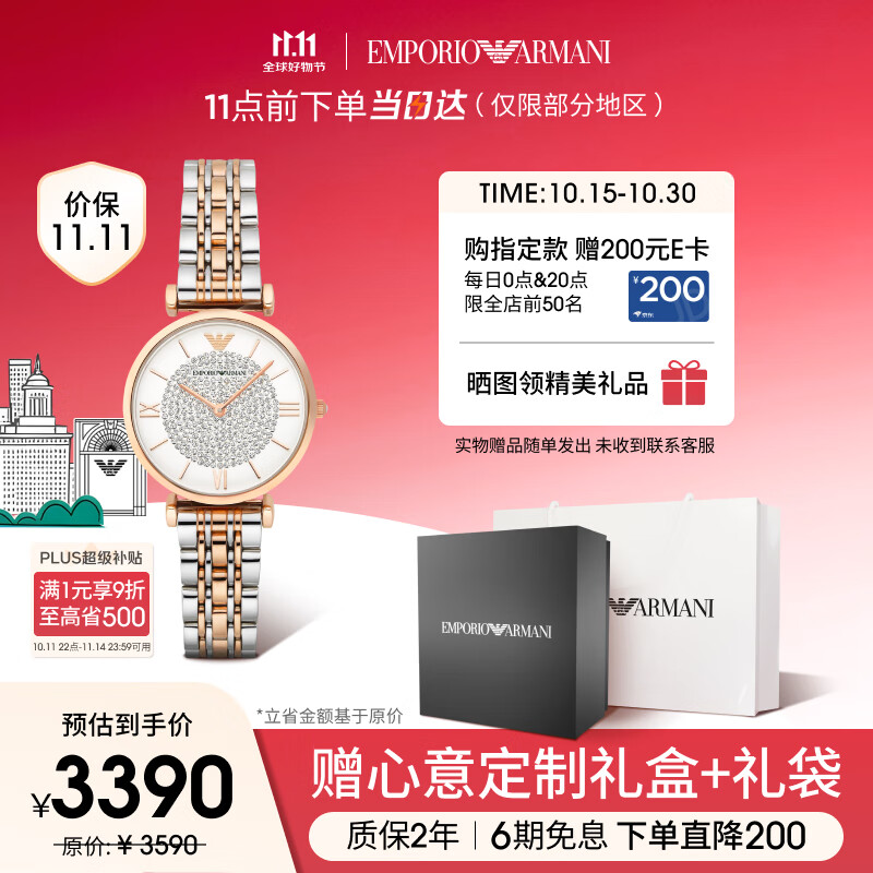 安普里奥·阿玛尼（Emporio Armani）手表女生 AR1926满天星镶钻石英腕表女生日礼物送女友
