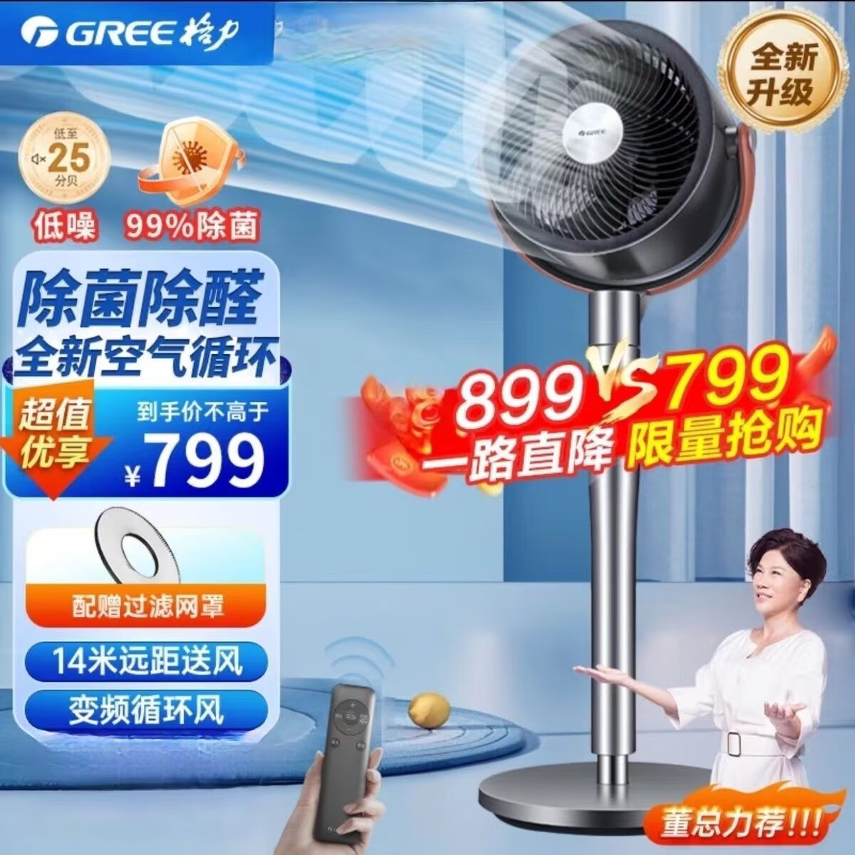 格力空气循环扇等离子遥控风扇直流变频电风扇wifi控制遥控落地扇电