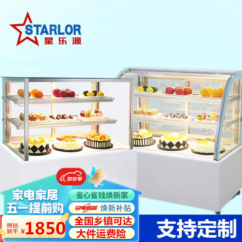 星乐源（STARLOR）蛋糕柜展示柜商用冰柜水果饮料冷藏柜玻璃烧烤熟食保鲜柜风冷西点甜品陈列柜 常温定制 1.8米落地