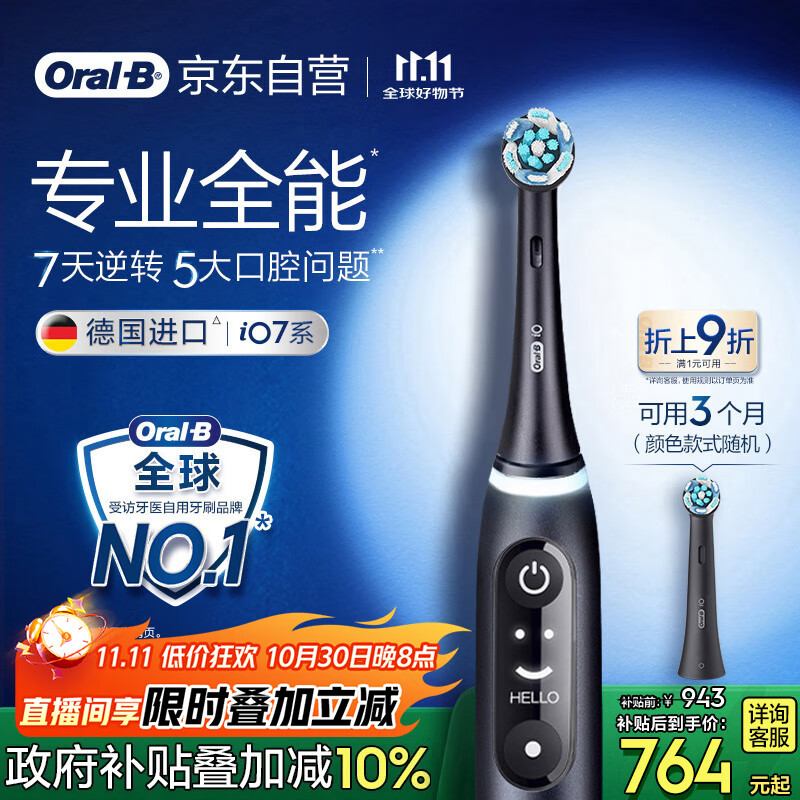 欧乐B成人电动牙刷男士女士iO7系智能可视深度清洁牙龈呵护送生日礼物情侣送礼（新老包装随机）