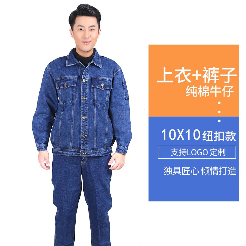 汇诗尚秋季纯棉电焊服加厚牛仔工作服套装男劳保服耐磨电焊专用防烫工