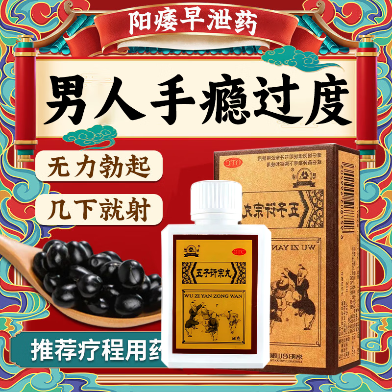 [君山] 五子衍宗丸 36g/盒 三盒装
