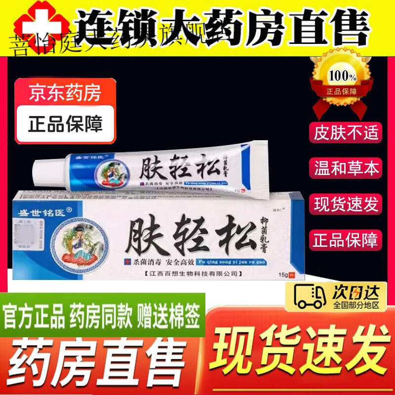 【官方药房舰旗店直售】肤轻松软膏盛世铭医肤轻松抑菌乳膏可搭皮肤外
