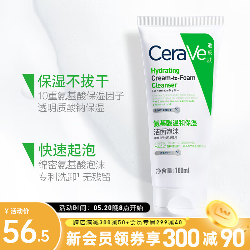 适乐肤（CeraVe） 屈臣氏氨基酸修护保湿泡沫洁面乳100毫升 新旧版本随机发货 *1