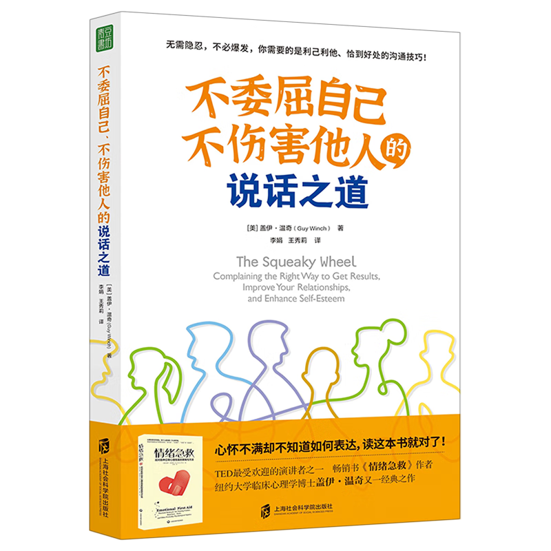 【新华书店正版】不委屈自己,不伤害他人的说话之道