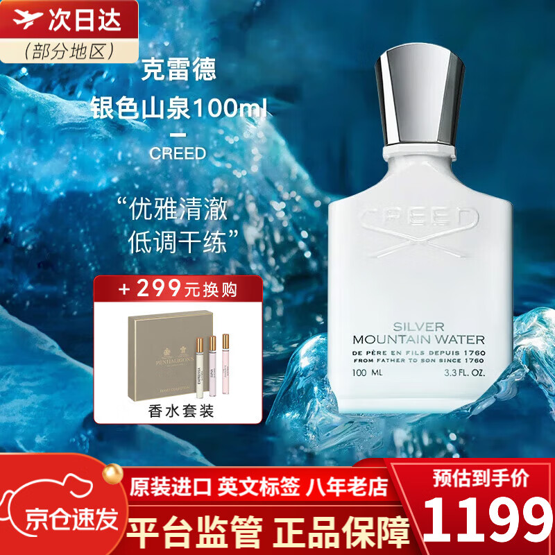 creed克雷德香水银色山泉拿破仑之水高端皇室送男女友生日圣诞节礼物