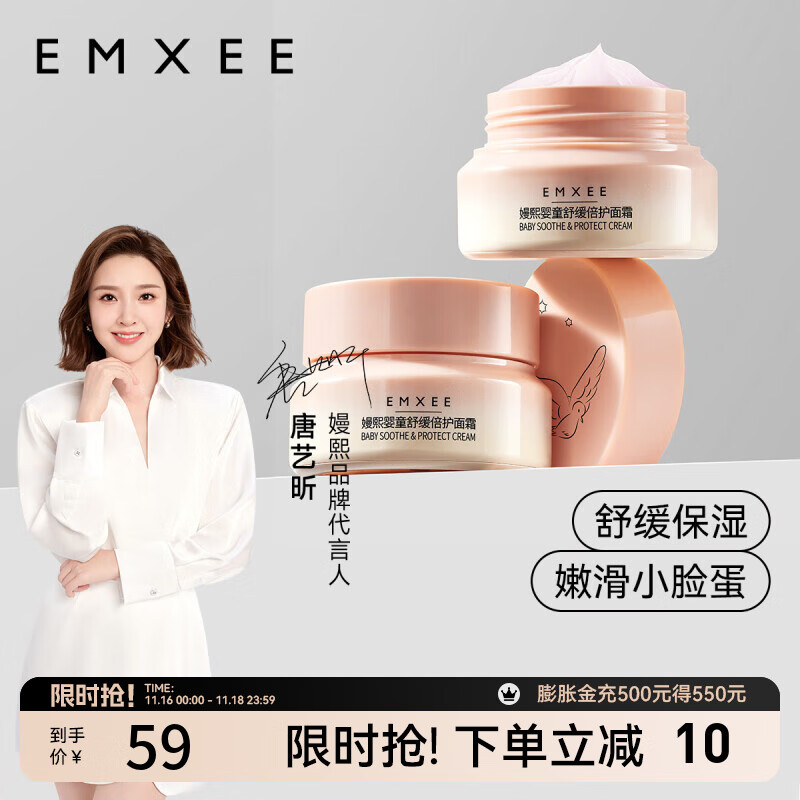嫚熙（EMXEE）婴童舒缓倍护面霜婴儿面霜保湿舒缓润肤乳滋润防皲裂婴幼儿 30g 1瓶
