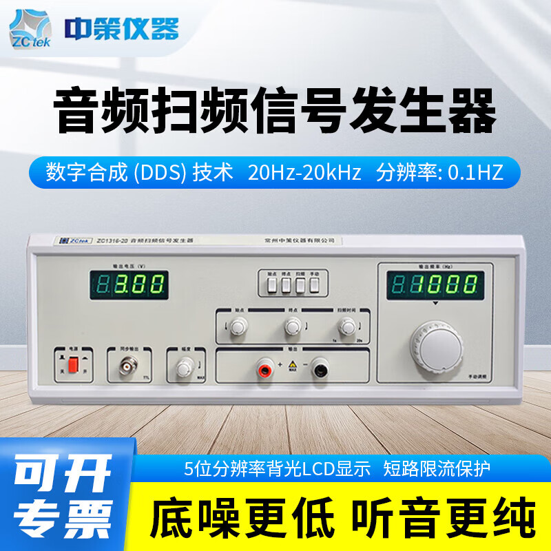 ZCtek中策扫频仪ZC1212BL/ZC1316-20/ZC1316-40音频扫频信号发生器 ZC1212BL（20W）