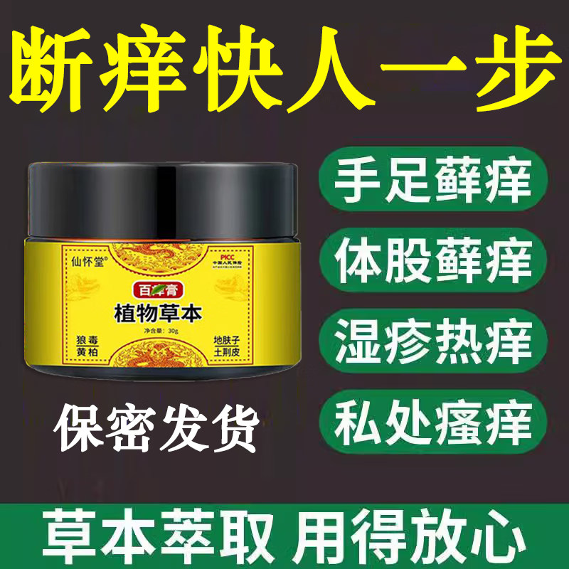 草本皮毒清抑菌乳膏皮肤外用止痒苗家百草皮毒清抑菌止痒王草本小乳膏