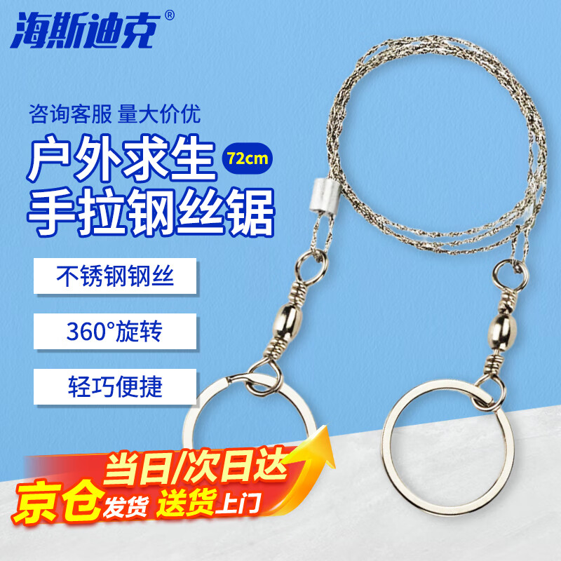海斯迪克便携式钢丝锯 户外野营线锯手拉绳锯 不锈钢链条锯 总长72cm(5条)