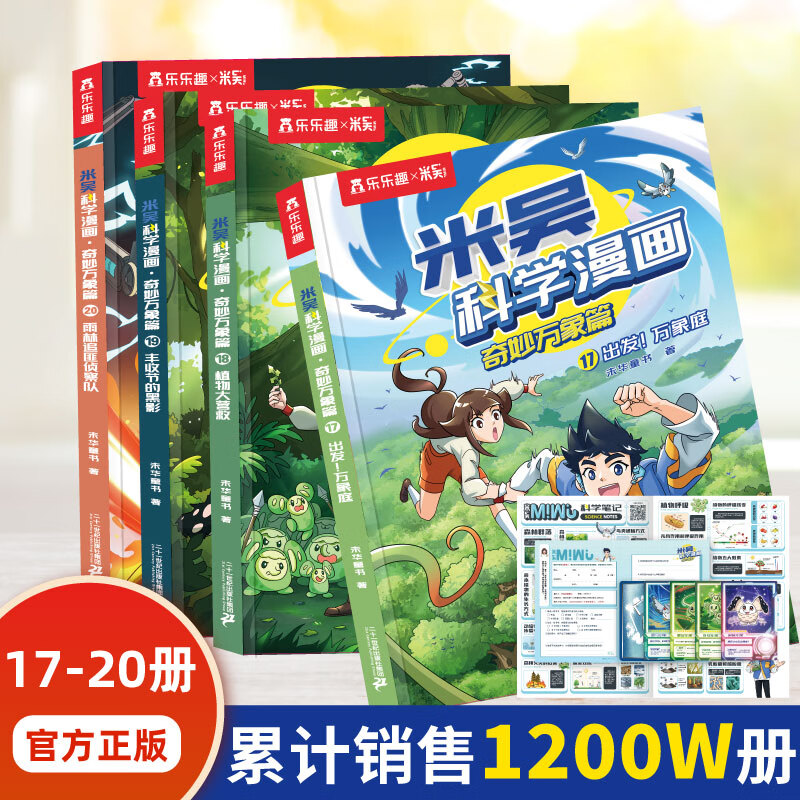米吴科学漫画书37-40册第十一二三四五六七八九辑全套正版奇妙万象篇24册儿童小学生漫画6-12岁必读课外书一年级二年级这不科学啊乐乐趣阅读科普百科绘本书籍 【第五辑】米吴科学漫画（17-20册）