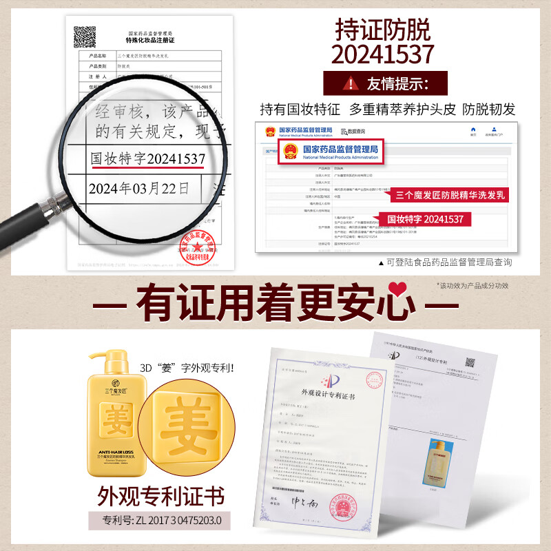 三个魔发匠防脱生姜洗发水500g男士侧柏叶去屑止痒育固发育发洗发露头膏第1 防脱 500ml*1瓶 生姜洗发水