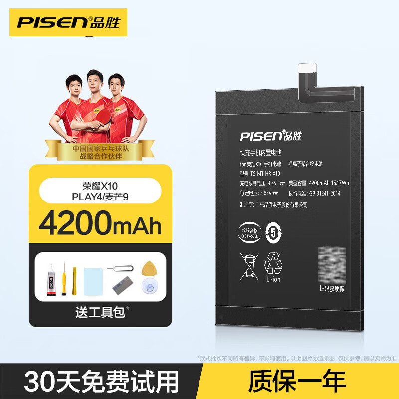 品胜(pisen)大容量电池适用于华为honor荣耀6x 7x 8x 9x手机x10吃鸡