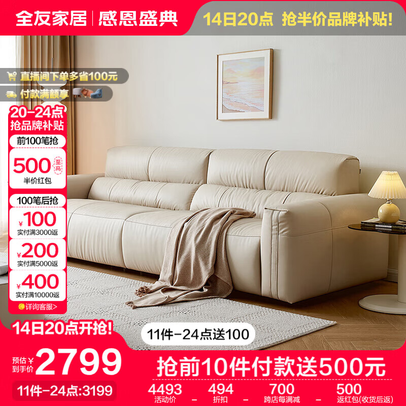 全友家居 奶油风真皮沙发客厅家用实木内架头层牛皮艺直排沙发112068