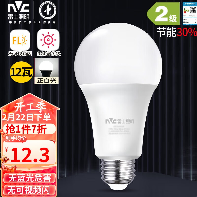 雷士（NVC）LED球泡灯泡e27大螺口家用商用大功率高亮节能12瓦白光 二级能效	