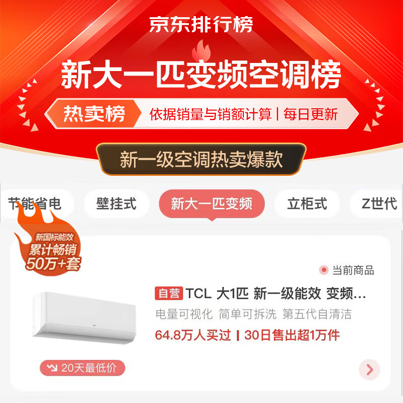 TCL 空调大1匹 新一级省电变频冷暖智能挂式空调壁挂式卧室空调挂机KFRd-26GW/D-STA11Bp(B1)以旧换新
