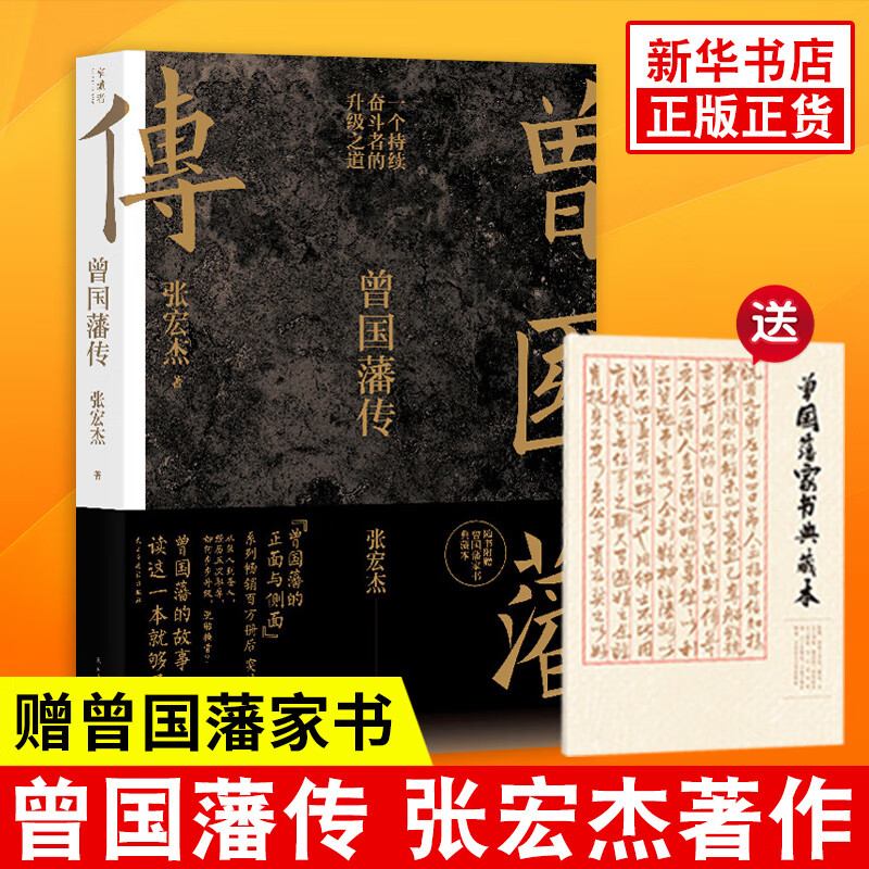 为人处世智慧历史人物传记人生哲学自控力自我管理凤凰新华书店旗舰店