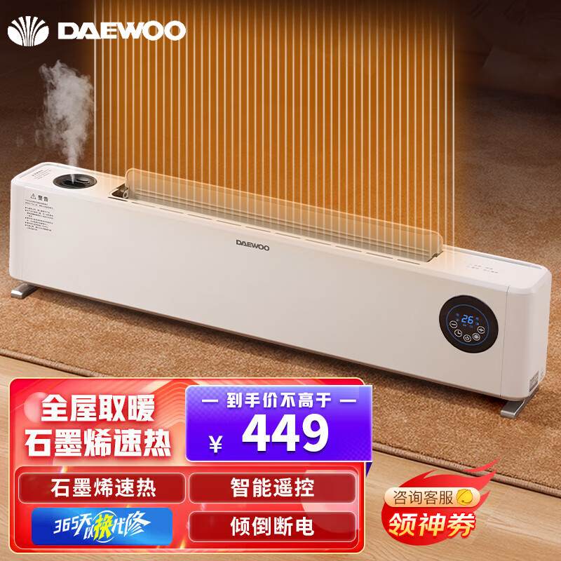 大宇(DAEWOO)石墨烯踢脚线取暖器/电暖器/电暖气/暖气片/烤火炉家用卧室加湿语音防水电暖风负离子净化移动地暖 【遥控款】超薄翻盖石墨烯DY-QN09 遥控器控制