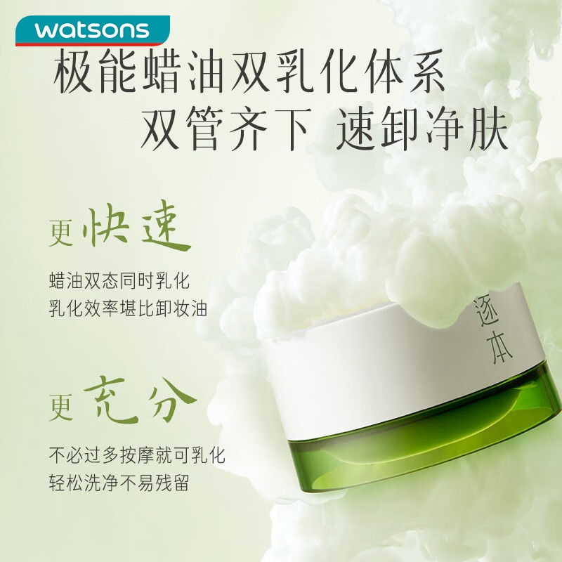 屈臣氏逐本清欢植萃柔感净颜卸妆膏100ml面部清洁 卸妆膏 100ml （正装）