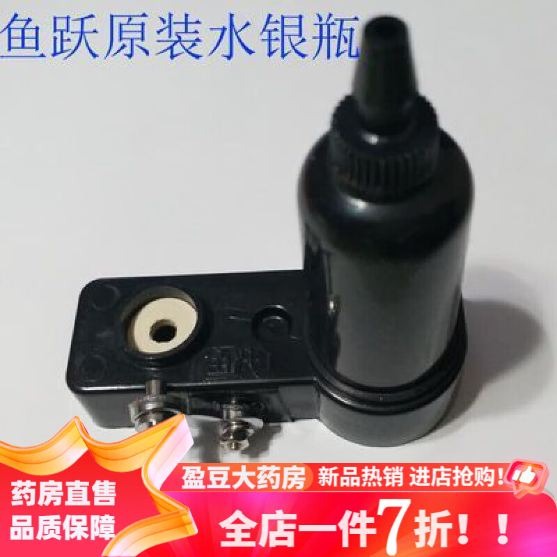 血压计配件 鱼跃用手动台式血压计配件壶血压计开关汞瓶(不含) 鱼跃用