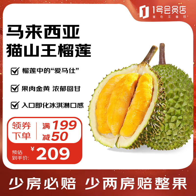 趣尝鲜猫山王榴莲马来西亚D197液氮冷冻净重3.2-3.6斤/个