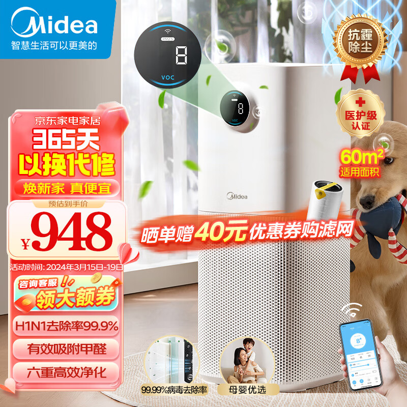 美的(Midea)【医护级】空气净化器除甲醛除烟味除猫毛99.99%除菌率六重净化滤芯森林家空气消毒机KJ500G-L1