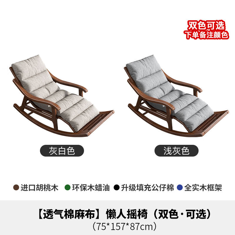 迪美爾（DIMEIER）迪美爾新中式實(shí)木搖搖椅大人躺椅胡桃木搖椅陽(yáng)臺休閑椅懶人沙發(fā)椅 透氣棉麻布懶人搖椅雙色可