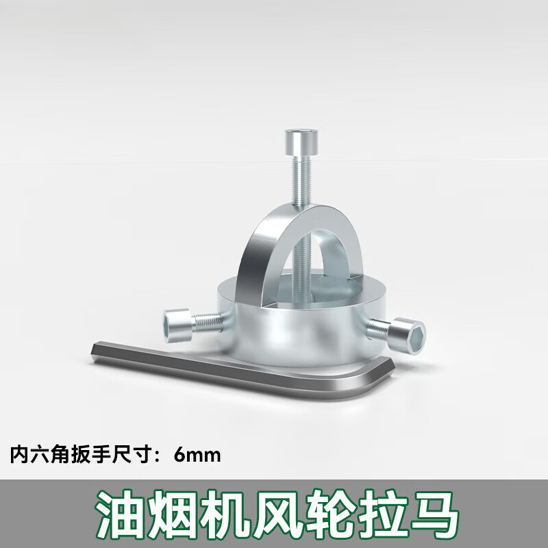 卓仕坤吸油烟机风轮拉马器拆清洗油烟机叶轮风轮拆卸工具拉马器油烟机