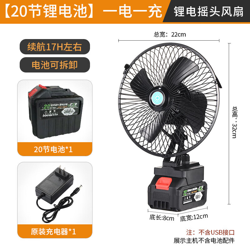 工途（Gongtu）充電式鋰電池風(fēng)扇8寸戶外風(fēng)扇露營釣魚工地宿舍強(qiáng)力大功率長續(xù)航風(fēng)扇 8寸金屬搖頭款兩個(gè)擋位20節(jié)1電1充