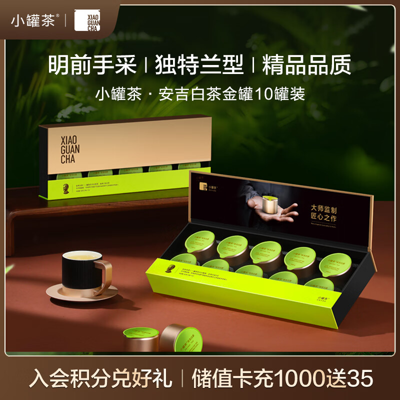 小罐茶绿茶金罐10罐装安吉白茶精品40g 2024年明前茶叶礼盒装 商务礼赠