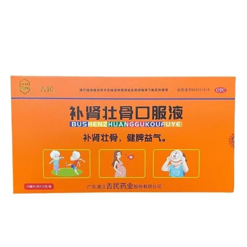 吉民补肾壮骨口服液10ml*12支补肾壮骨健脾益气脾肾两虚所致小儿佝偻