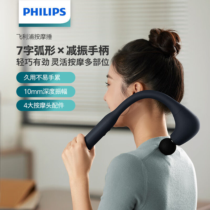 飞利浦(philips)筋膜枪肌肉按摩器颈椎腿全身按摩仪肌肉放松便捷按摩