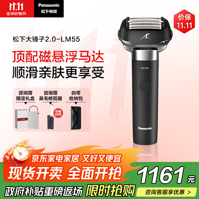 松下（Panasonic）全新大锤子2.0剃须刀电动往复式男士刮胡刀进口五刀头Type-c 父亲节礼物男礼盒LM55黑