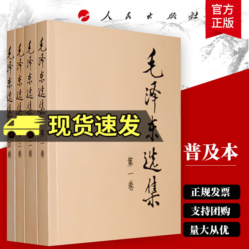 包邮 毛泽东选集 全套四册 91年典藏版普及本1-4卷 毛泽东文集毛泽东思想毛主席选集资本论 毛泽东诗集诗词 论持久战