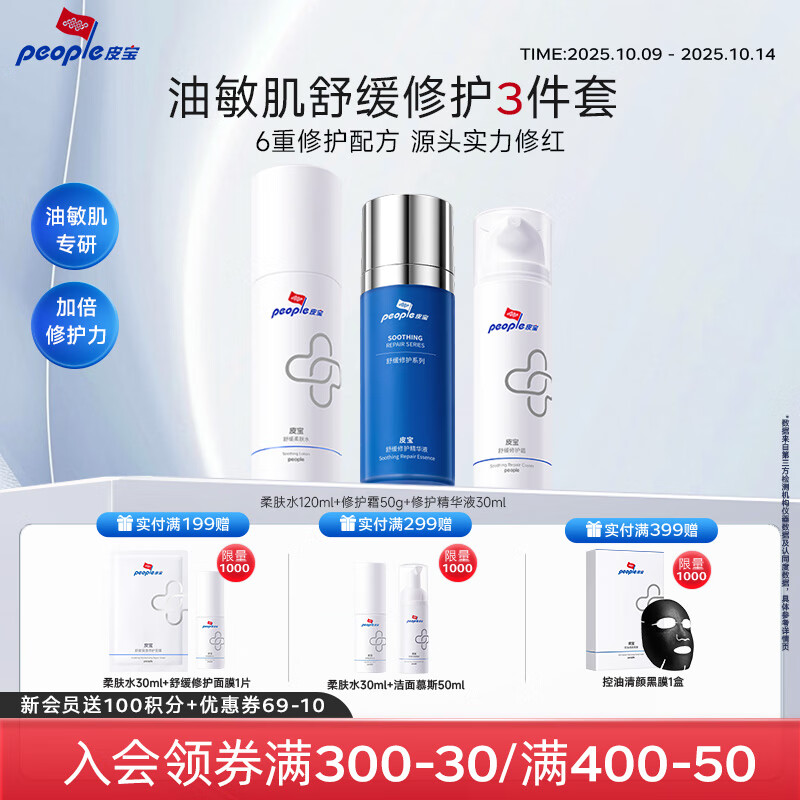 皮宝舒缓修护水乳套装精华爽肤水面霜敏感肌修复保湿护肤品生日礼物 水120ml修护霜50g精华液30ml