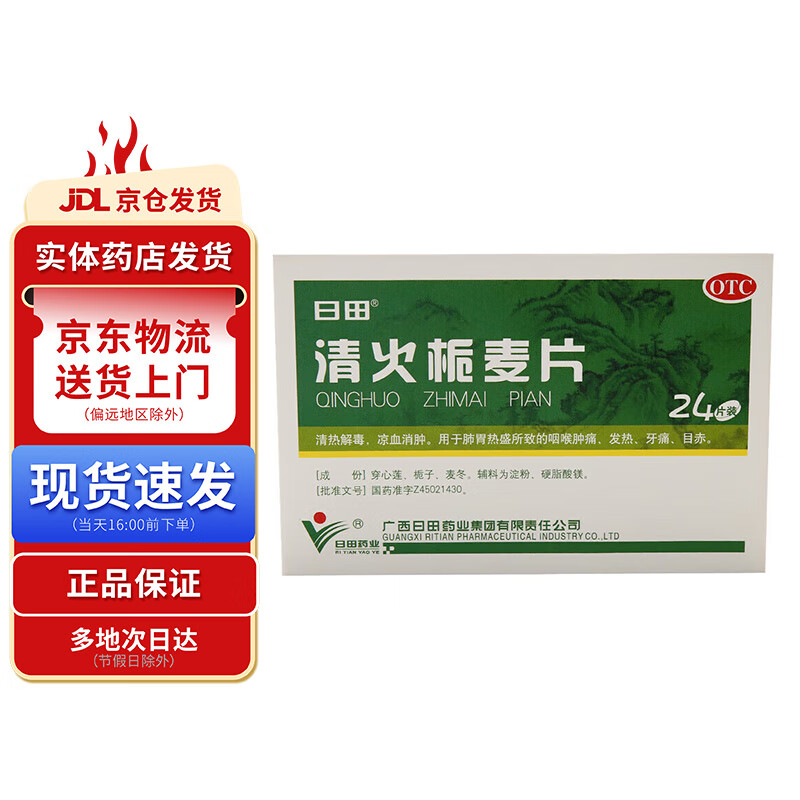 日田 清火栀麦片24片 1盒