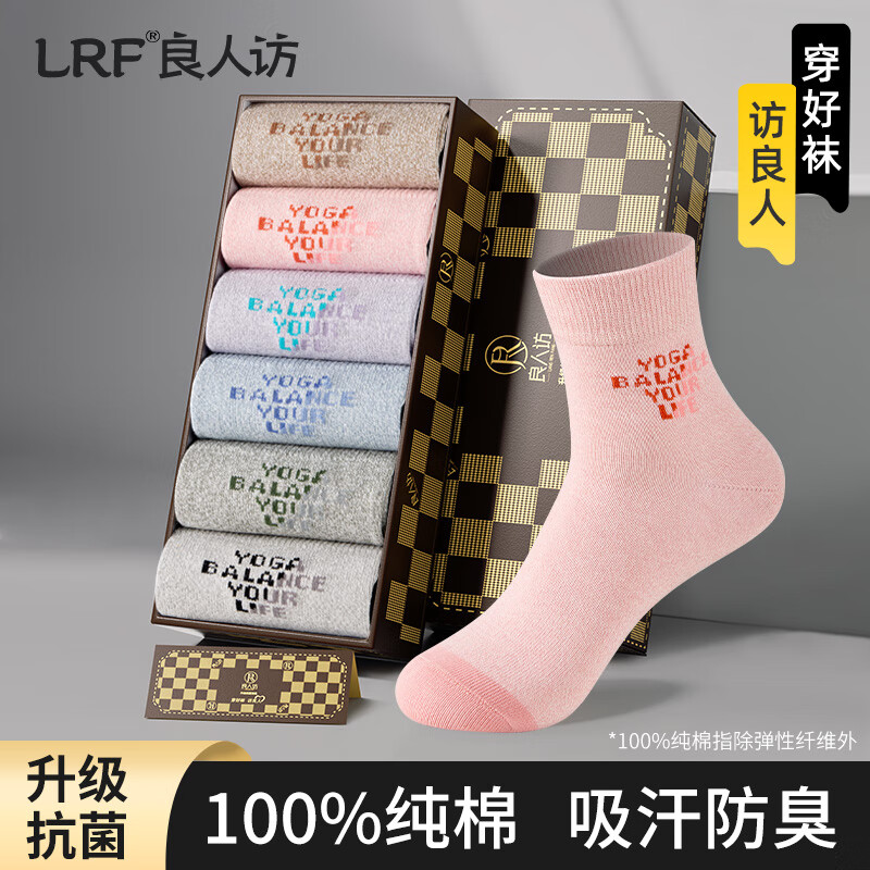 良人訪(fǎng)襪子女秋冬100%純棉女士襪子7A級防臭抗菌吸汗棉質(zhì)耐磨中筒女襪
