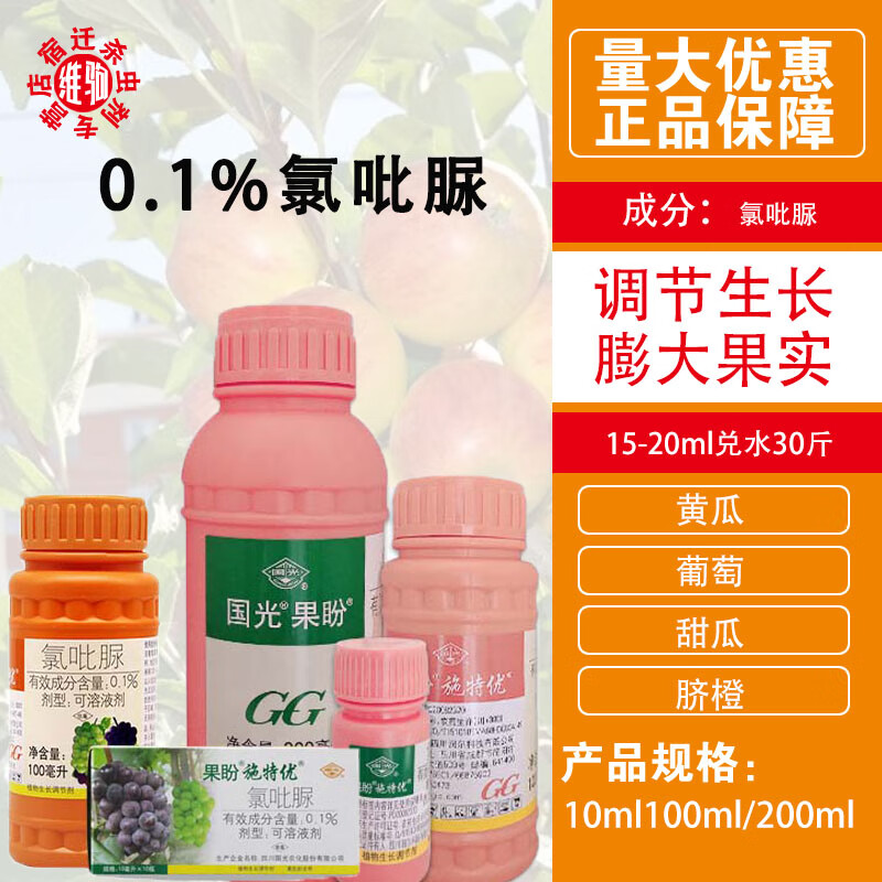 1%氯吡脲葡萄 猕猴桃西瓜座果膨大素剂 10ml