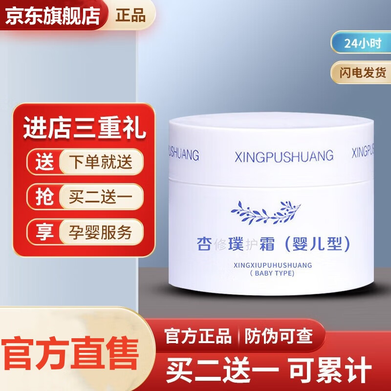 杏修璞护霜杏璞霜杏璞霜官方旗航店杏璞霜儿童型新生儿宝宝婴幼儿干痒